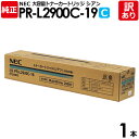 【送料無料】【訳あり】NEC 純正品 PR-L2900C-18 大容量 トナー シアン エヌイーシー 1本【領収書発行OK】