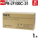 【送料無料】【訳あり】NEC 純正品 PR-L9100C-31 K ドラム カートリッジ 黒・ブラック エヌイーシー 1本【領収書発行OK】