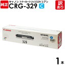 【送料無料】【訳あり】キヤノン 純正品 カートリッジ329 C CRG-329 トナーカートリッジ329 C シアン Canon キャノン 1本