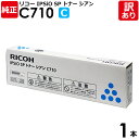 【送料無料】【訳あり】リコー　純正品　IPSiO　SP　C710　C　トナー　シアン　RICOH　1本　【領収書発行OK 】