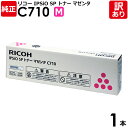 リコー　純正品　IPSiO　SP　C710　M　トナー　マゼンタ　RICOH　1本