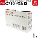 【送料無料】【訳あり】リコー 純正品 IPSIO SP C710 ブラック ドラムユニット RICOH 1本【領収書発行OK】