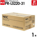 【送料無料】【訳あり】NEC 純正品 PR-L5220-31 ドラム ユニット エヌイーシー 1本【領収書発行OK】
