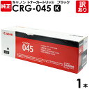 【送料無料】【訳あり】キヤノン 純正品 カートリッジ045 K CRG-045 トナーカートリッジ045 K 黒・ブラック Canon キャノン 1本【領収書発...