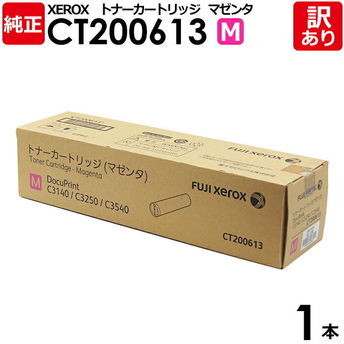 【送料無料】【訳あり】富士ゼロックス 純正品 CT200613 M マゼンタ トナーカートリッジ DocuPrintC3540/C3140用 XEROX 1本【...