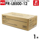 【送料無料】【訳あり】NEC 純正品 PR-L8500-12 EPトナー カートリッジ 大容量 モノクロ エヌイーシー 1本【領収書発行OK】