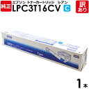 【送料無料】【訳あり】エプソン 純正品 LPC3T16CV 環境推進トナー シアン EPSON 1本【領収書発行OK】