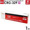 【送料無料】【訳あり】キヤノン 純正品 カートリッジ329 M CRG-329 MAG トナーカートリッジ329 M マゼンタ Canon キャノン 1本
