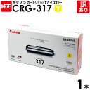 【送料無料】【訳あり】キヤノン 純正品 カートリッジ317 Y CRG-317 YEL トナーカートリッジ317 イエロー MF8450/MF9220CDN用 ...