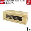 【送料無料】【訳あり】富士通 純正品 プロセスカートリッジ LB308 モノクロ FUJITSU 1本【領収書発行OK】