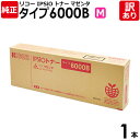 【送料無料】【訳あり】リコー　純正品　IPSiO　トナー　タイプ6000B　M　マゼンタ　RICOH　1本【領収書発行OK】