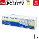 【送料無料】【訳あり】エプソン 純正品 LPC4T7YV 環境推進トナー イエロー EPSON 1本【領収書発行OK】