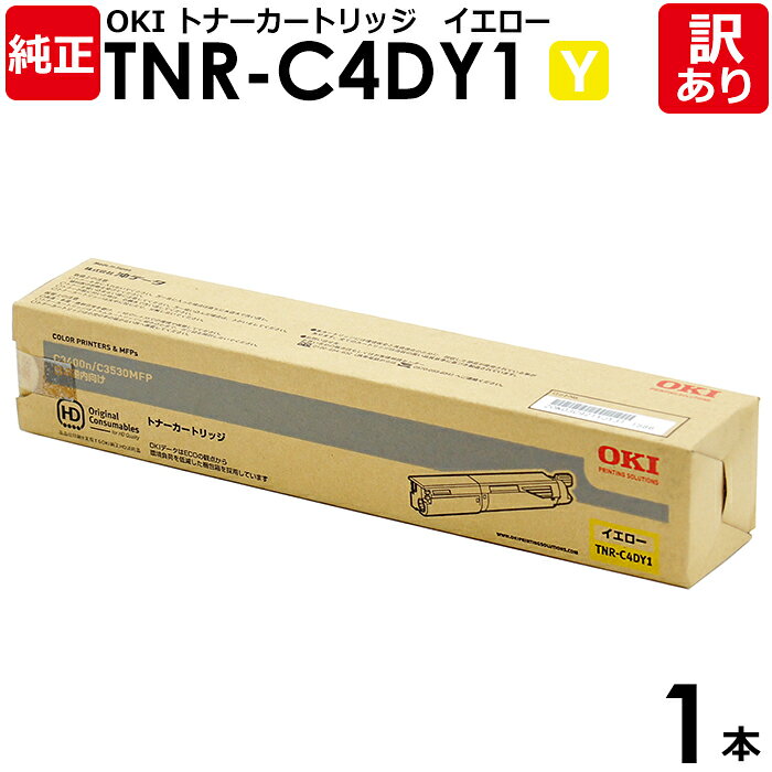 【訳あり】沖データ 純正品 TNR-C4DY1 トナーカートリッジ C3400N用 イエロー OKI 1本【領収書発行OK】