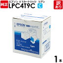【送料無料】【訳あり】エプソン 純正品 LPC4T9C ETカートリッジ シアン EPSON 1本【領収書発行OK】
