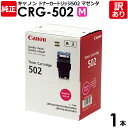 【送料無料】【訳あり】キヤノン 純正品 カートリッジ502 M CRG-502 MAG トナーカートリッジ502 M マゼンタ Canon キャノン 1本【領収...