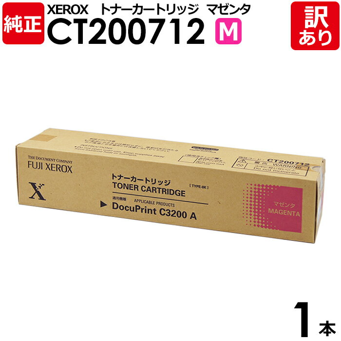 【送料無料】【訳あり】富士ゼロックス 純正品 CT200712 M マゼンタ 大容量トナーカートリッジ DocuPrint C3200A用 XEROX 1本【領...