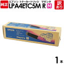 【送料無料】【訳あり】エプソン 純正品 LPA4ETC5M R ETカートリッジ LP-V500 LP-A500 LP-A500F用 マゼンタ EPSON 1本...