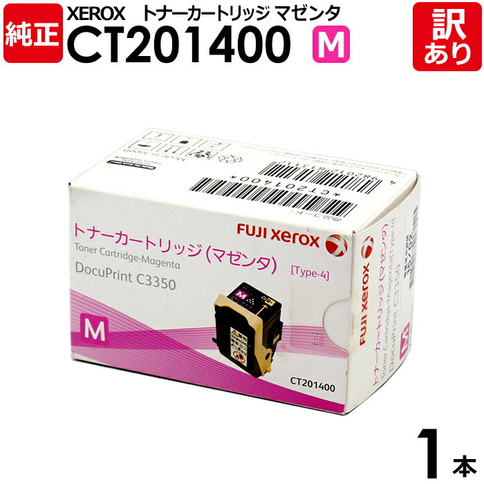 【訳あり】富士ゼロックス 純正品 CT201400 M マゼンタ トナーカートリッジ DocuPrint C3350用 XEROX 1本【領収書発行OK】