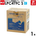 【送料無料】【訳あり】エプソン 純正品 LPC4T9C S ETカートリッジ 環境推進トナー LP-M720F LP-S820用 シアン EPSON 1本【領収...