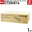 【送料無料】【訳あり】富士ゼロックス 純正品 CT350516 ドラム/トナーカートリッジ(14K) DocuPrint 3050用 モノクロ XEROX 1本...