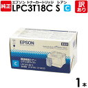 【送料無料】【訳あり】エプソン 純正品 LPC3T18C S 環境推進トナー(Mサイズ) LP-S7100/LP-S8100用 C シアン EPSON 1本【領...