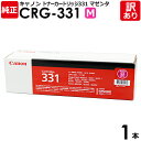 【送料無料】【訳あり】キヤノン 純正品 カートリッジ331 M CRG-331 MAG トナーカートリッジ331 M マゼンタ Canon キャノン 1本【領収...