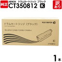 【送料無料】【訳あり】富士ゼロックス 純正品 CT350812 K ドラムカートリッジ ブラック XEROX 1本【領収書発行OK】
