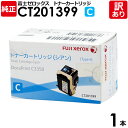 【訳あり】富士ゼロックス 純正品 CT201399 C シアン トナーカートリッジ DocuPrint C3350用 XEROX 1本【領収書発行OK】
