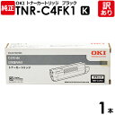 【送料無料】【訳あり】沖データ 純正品 TNR-C4FK1 トナーカートリッジ C610DN用 K 黒・ブラック OKI 1本【領収書発行OK】