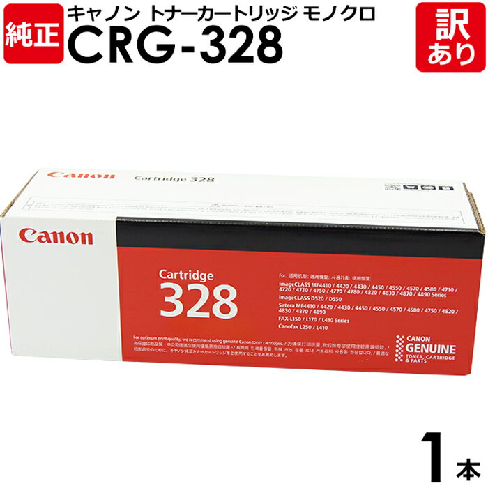 【送料無料】【訳あり】キヤノン 純正品 トナーカートリッジ328 CRG-328 モノクロ Canon キャノン 1セット【領収書発行OK】