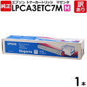 【送料無料】【訳あり】エプソン 純正品 LPCA3ETC7M ETカートリッジ LP-9800Cシリーズ用 マゼンタ EPSON 1本【領収書発行OK】