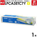 【送料無料】【訳あり】エプソン 純正品 LPCA3ETC7Y ETカートリッジ LP-9800Cシリーズ用 イエロー EPSON 1本【領収書発行OK】