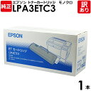 【送料無料】【訳あり】エプソン 純正品 LPA3ETC3 ETカートリッジ モノクロ EPSON 1本【領収書発行OK】