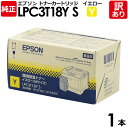 【送料無料】【訳あり】エプソン 純正品 LPC3T18Y S 環境推進トナー(Mサイズ) LP-S7100/LP-S8100用 Y イエロー EPSON 1本【...