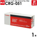 【送料無料】【訳あり】キヤノン 純正品 カートリッジ051 CRG-051 トナーカートリッジ051 モノクロ Canon キャノン 1本【領収書発行OK】