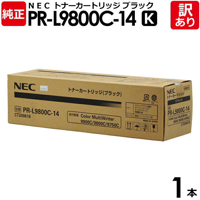 【送料無料】【訳あり】NEC 純正品 PR-L9800C-14 K トナー カートリッジ トナー K 黒・ブラック エヌイーシー 1本【領収書発行OK】