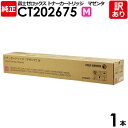 【送料無料】【訳あり】富士ゼロックス 純正品 CT202675 M マゼンタ トナーカートリッジ XEROX 1本【領収書発行OK】