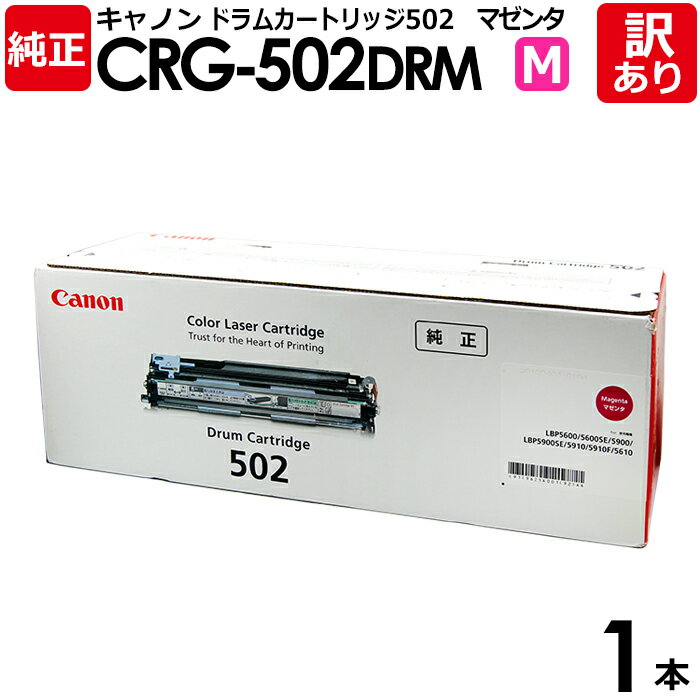 【送料無料】【訳あり】キヤノン 純正品 カートリッジ502 M CRG-502 MAG DRM ドラムカートリッジ502 M マゼンタ Canon キャノン 1...