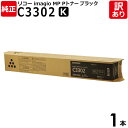 リコー　純正品　imagio　MP　C3302　K　黒・ブラック　トナーカートリッジ　imagio　MP　Pトナー　C2802／C3302用　RICOH　1本　