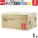 【送料無料】【訳あり】リコー 純正品 感光体ユニット カラー タイプ3000 ドラム(3色入) IPSIO CX3000用 RICOH 1パック【領収書発行OK...