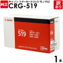 【送料無料】【訳あり】キヤノン 純正品 カートリッジ519 CRG-519 トナーカートリッジ519 モノクロ Canon キャノン 1本【領収書発行OK】