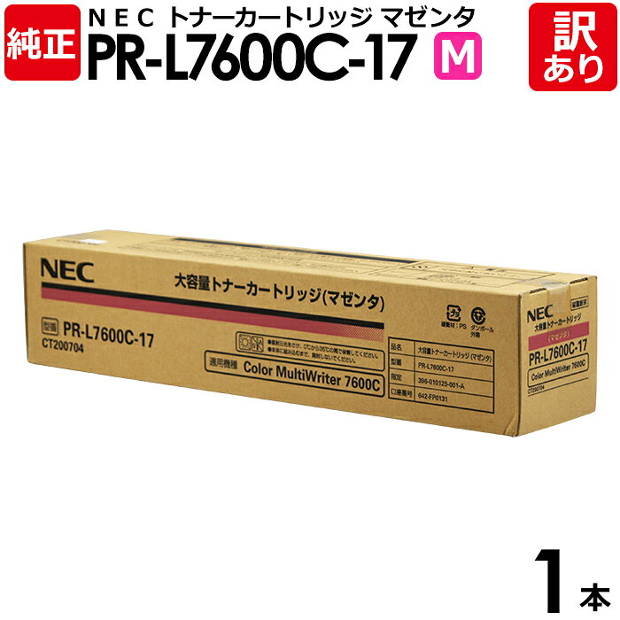 【送料無料】【訳あり】NEC 純正品 PR-L7600C-17 M トナー カートリッジ 大容量 マゼンタ エヌイーシー 1本【領収書発行OK】