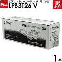 エプソン　純正品　LPB3T26　V　環境推進トナー　モノクロ　LP−S3550／S3550PS／S3550Z／S4250／S4250PS用　EPSON　1本　