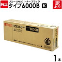 【送料無料】【訳あり】リコー　純正品　IPSiO　トナー　タイプ6000B　K　黒・ブラック　RICOH　1本【領収書発行OK】