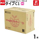 【送料無料】【訳あり】リコー 純正品 imagio MP Pトナー トナー タイプC1 M マゼンタ トナーカートリッジ RICOH 1本【領収書発行OK 】