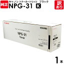 【送料無料】【訳あり】キヤノン 純正品 NPG-31 K トナー トナーカートリッジ NPG-31 黒・ブラック IR-C3880/C3880F/C4080/C...