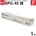 【送料無料】【訳あり】キヤノン 純正品 NPG-45 K トナー トナーカートリッジ NPG-45 黒・ブラック IR-ADV C5045/C5051/C525...