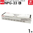 【送料無料】【訳あり】キヤノン 純正品 NPG−23 K トナー トナーカートリッジ NPG−23 黒 ブラック iR C2570／C2580／C3100／C3170／C3180用 Canon キャノン 1本【領収書発行OK】