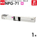 【送料無料】【訳あり】キヤノン 純正品 NPG-71 M トナー トナーカートリッジ NPG-71 マゼンタ IR C5535/C5540/C5550/C556...