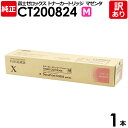 【送料無料】【訳あり】富士ゼロックス 純正品 CT200824 M マゼンタ トナーカートリッジ XEROX 1本【領収書発行OK】